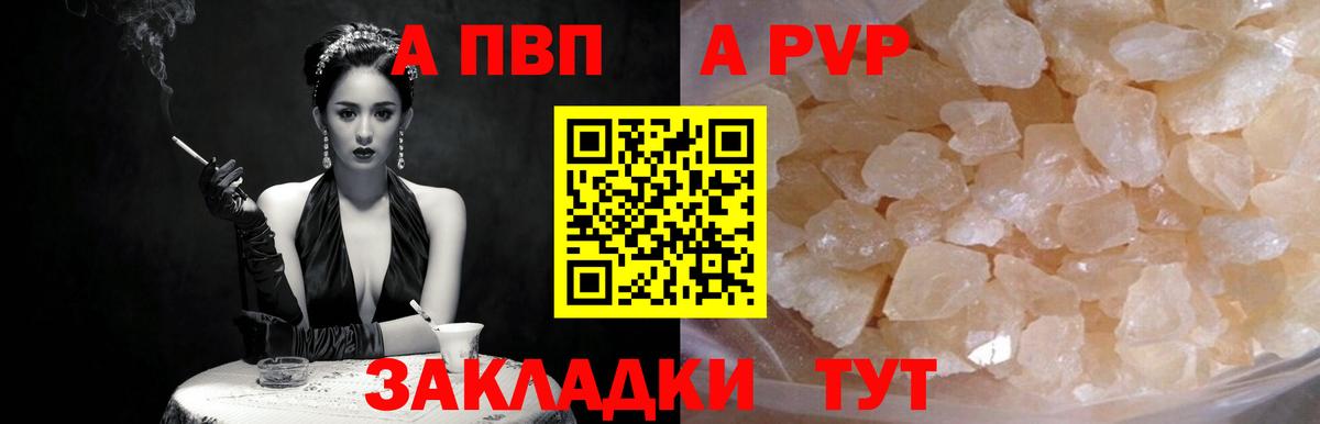 Абакан  A-PVP Соль  Вход с VPN  Альфа ПВП Crystall  Alpha-PVP крисы CK 