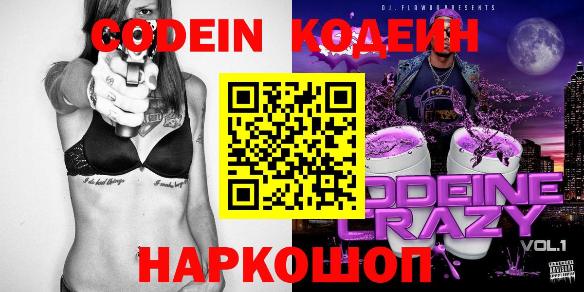 Кодеин напиток Lean (лин)  Кодеин напиток Lean (лин)  Вход с VPN  Абакан 