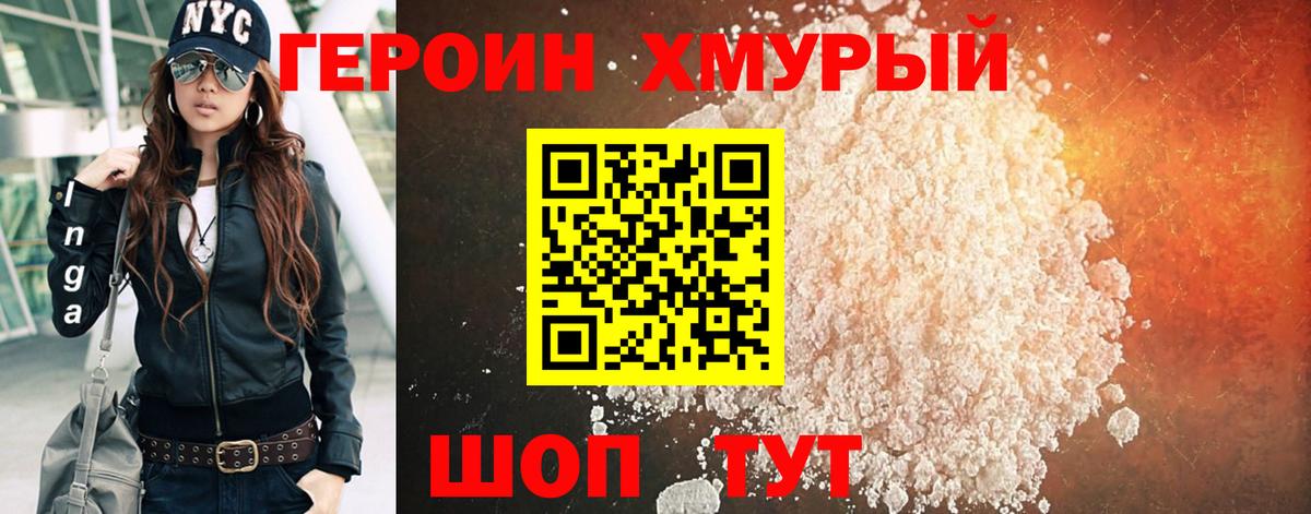 Героин  ГЕРОИН белый  Вход с VPN  Абакан 