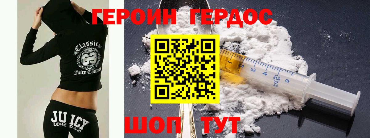 Героин хмурый Абакан