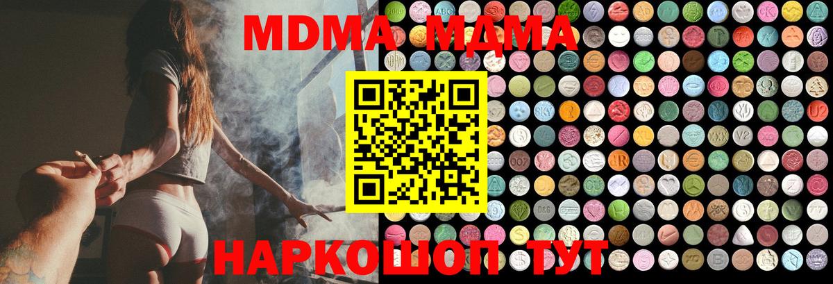 Абакан  MDMA кристаллы  Вход с VPN  МДМА  MDMA Molly 