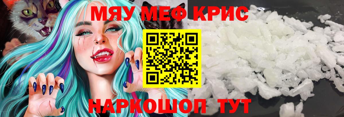 МЕФ мука  МЯУ-МЯУ VHQ  Меф  Вход с VPN  Абакан 