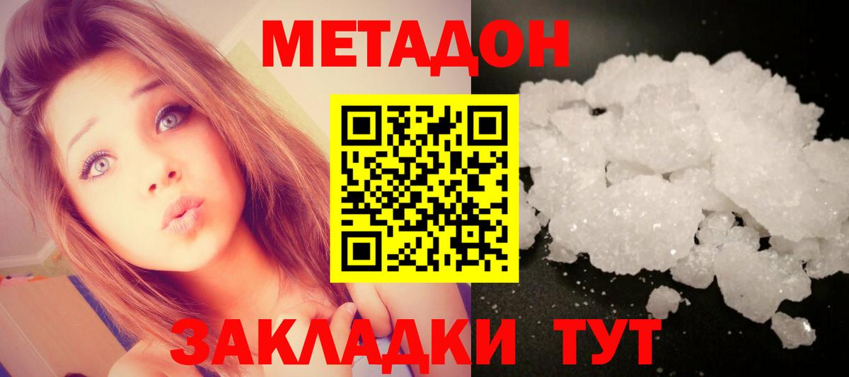 Метадон мёд  Метадон VHQ  Абакан  Вход с VPN 