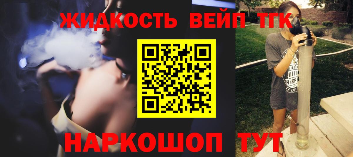 Дистиллят ТГК вейп Абакан